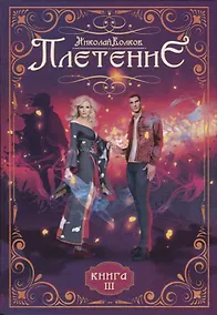 Купить Плетение — Фото №1