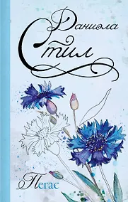 Купить Пегас — Фото №1