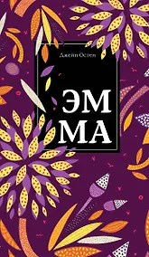 Купить Эмма — Фото №1