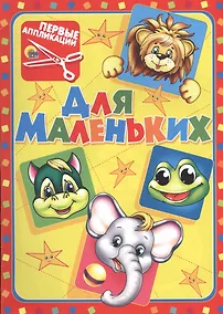 Купить Для маленьких — Фото №1