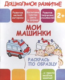 Купить Мои машинки — Фото №1
