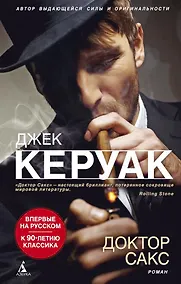 Купить Доктор Сакс — Фото №1