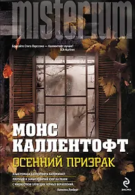 Купить Осенний призрак — Фото №1