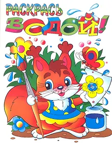 Купить Белочка — Фото №1