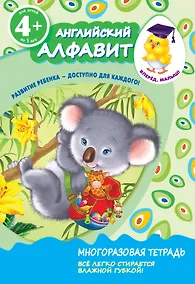 Купить Английский алфавит. Для детей от 4-х лет — Фото №1