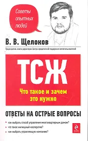 Купить ТСЖ. Что это такое и зачем нужно. Ответы на острые вопросы — Фото №1