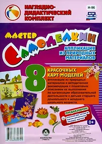 Купить Мастер Самоделкин. Аппликация из природных материалов — Фото №1