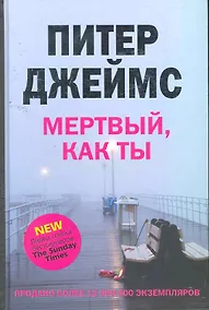 Купить Мертвый, как ты — Фото №1