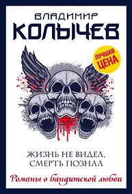 Купить Жизнь не видел, смерть познал — Фото №1