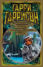 Купить Возвращение Крысы из нержавеющей стали — Фото №1