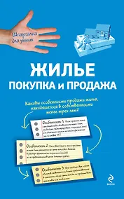 Купить Жилье: покупка и продажа — Фото №1