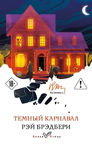 Купить Темный карнавал — Фото №1