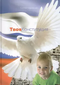 Купить Твоя Конституция — Фото №1