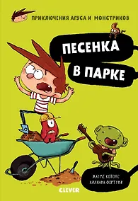 Купить Песенка в парке — Фото №1