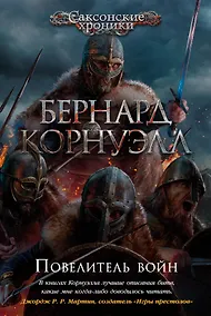 Купить Повелитель войн — Фото №1