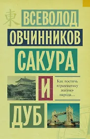 Купить Сакура и дуб: Ветка сакуры. Корни дуба — Фото №1
