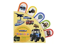 Купить Транспорт — Фото №1