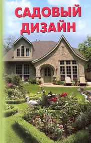 Купить Садовый дизайн. — Фото №1