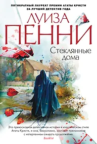 Купить Стеклянные дома — Фото №1