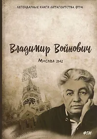Купить Москва 2042: Роман — Фото №1