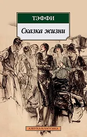 Купить Сказка жизни — Фото №1