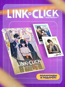 Купить Агент времени. Том 4 (Link Click / Shiguang Daili Ren). Маньхуа + мерч — Фото №1