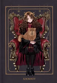 Купить Блокнот Аниме Гарри Поттер Гермиона Грейнджер (144 стр) — Фото №1