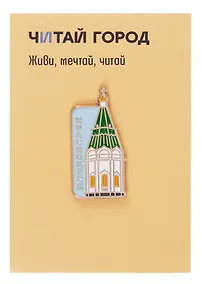 Купить Значок металлический Часовня Параскевы Пятницы (Красноярск) (КрскЧПП1) — Фото №1