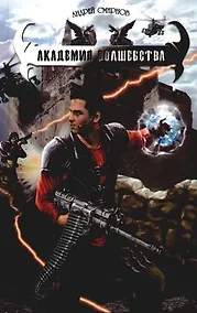 Купить Академия волшебства — Фото №1