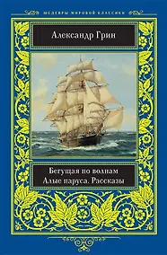 Купить Бегущая по волнам — Фото №1