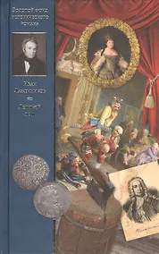 Купить Ледяной дом : роман — Фото №1