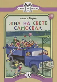 Купить Жил на свете самосвал — Фото №1