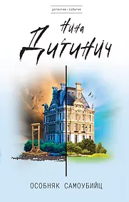 Купить Особняк самоубийц — Фото №1