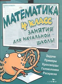 Купить Математика. 4 класс — Фото №1