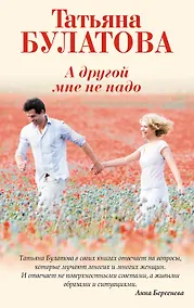 Купить А другой мне не надо — Фото №1