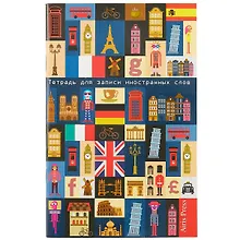 Купить Тетрадь для записи иностранных слов Айрис, "Европа", А6, 32 листа — Фото №1