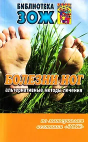 Купить Болезни ног — Фото №1