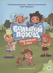 Купить Приключения в лесу — Фото №1
