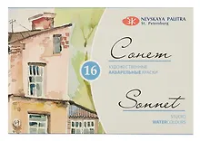 Купить Краски акварельные 16цв 2,5мл "Сонет" в кюветах, к/к, ЗХК — Фото №1