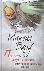 Купить Записки понаехавшего — Фото №1