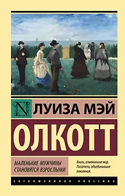 Купить Маленькие мужчины становятся взрослыми — Фото №1