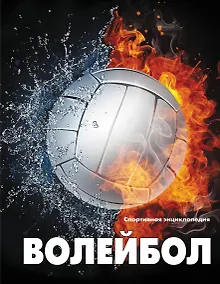 Купить Волейбол — Фото №1