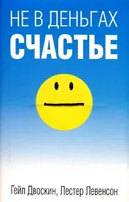 Купить Не в деньгах счастье — Фото №1