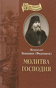 Купить Молитва Господня — Фото №1