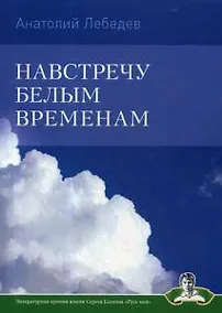 Купить Навстречу белым временам — Фото №1