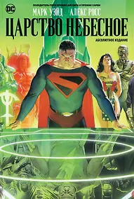 Купить Царство Небесное — Фото №1
