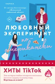 Купить Комплект из 2-х книг (Любовный эксперимент по-американски + Все сложно) — Фото №1