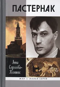 Купить Пастернак — Фото №1