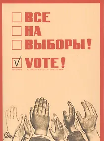 Купить Все на выборы (папка) Уткин (картон) — Фото №1
