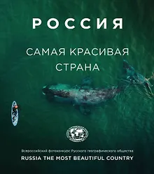 Купить Россия самая красивая страна. Фотоконкурс 2020 — Фото №1